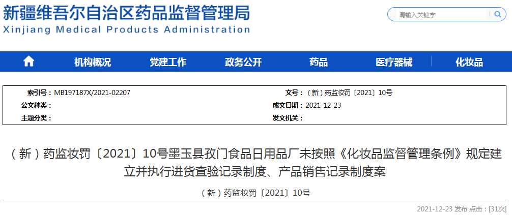 新疆墨玉縣孜門食品日用品廠違規被罰 進貨與銷售記錄缺失警示行業合規